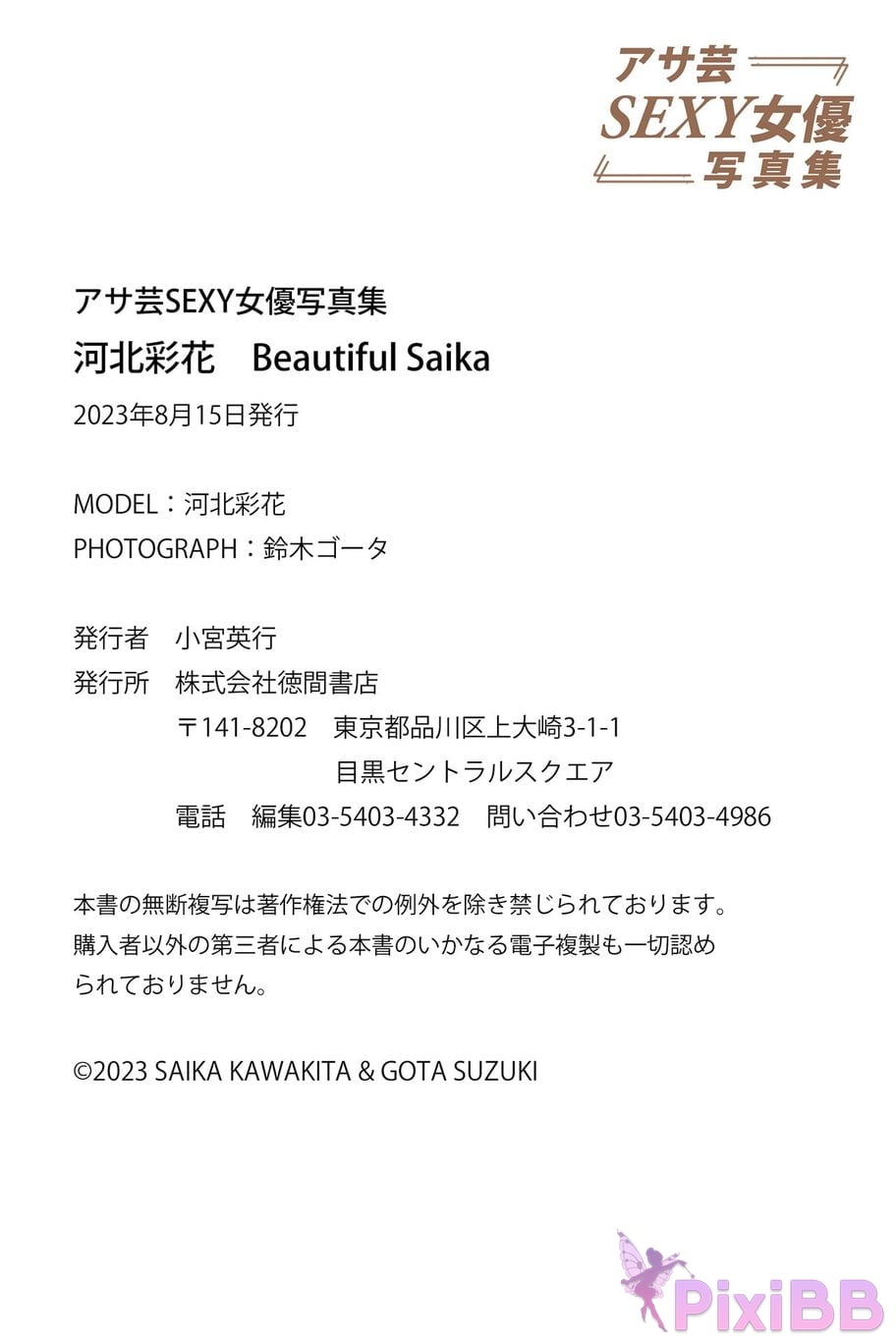 Japanese Idol Saika Ayaka Kawakita Asa Gei SEXY Actress photo collection Beautiful PixiBB.COM 125