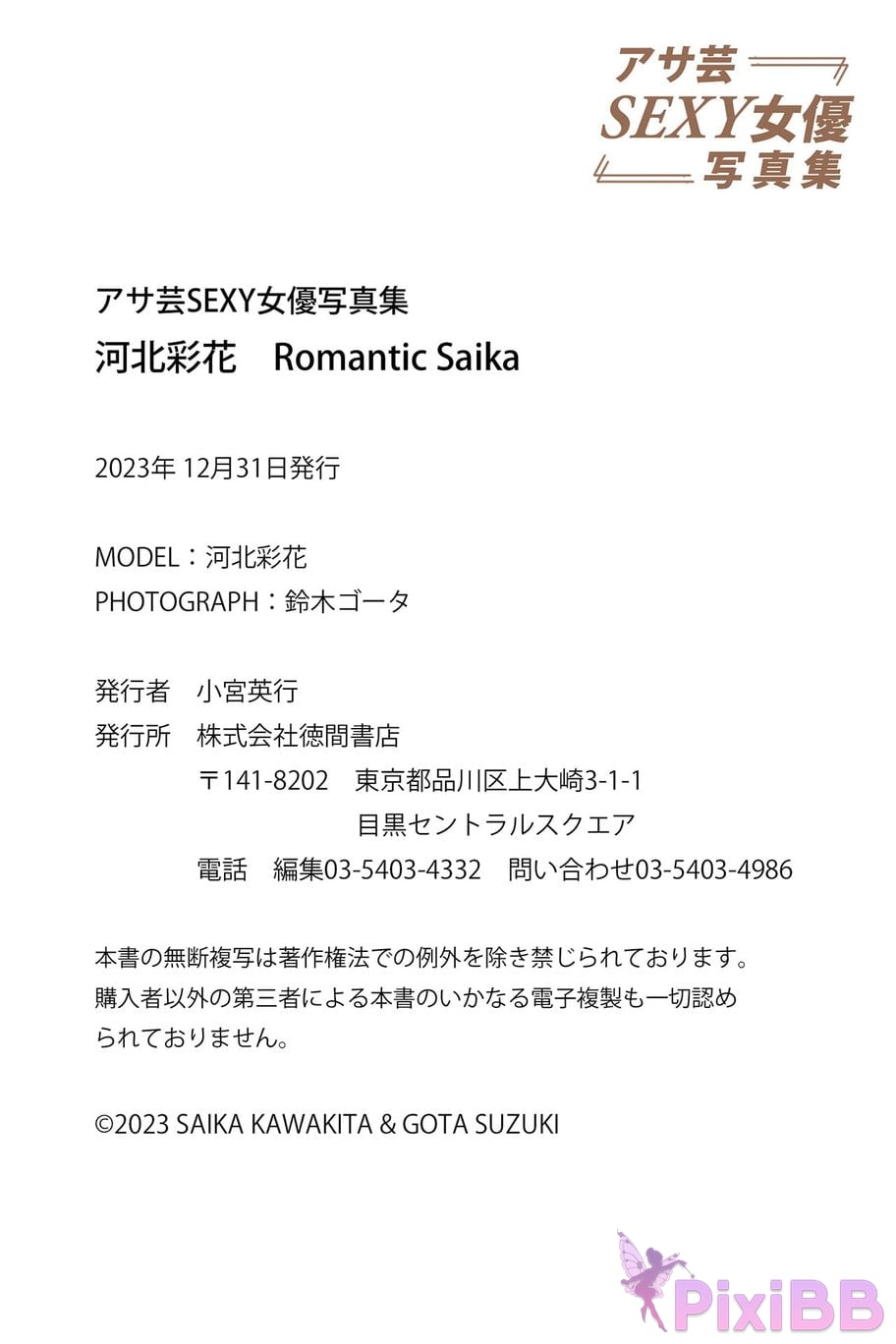 JP Saika Romantic Saika SEXY PixiBB.COM 102
