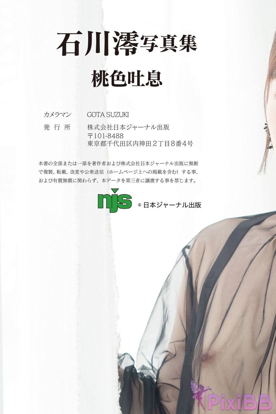 Japanese Idol Mio Ishikawa Photo book Peach colored sigh PixiBB.COM 135