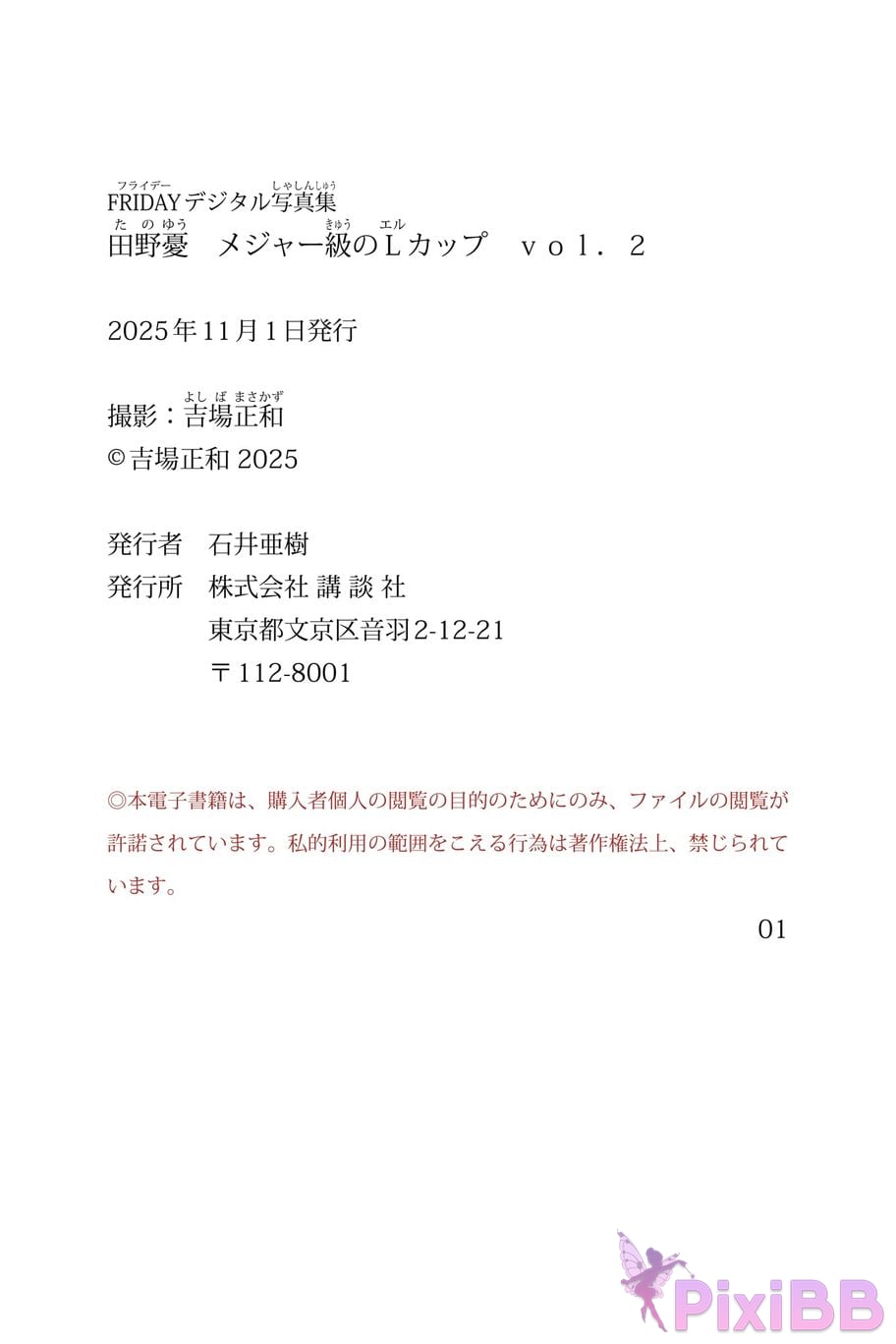 Japanese Idol Tano Yu Field of Sorrow FRIDAY digital photo book major class L Cup Vol.2 PixiBB.COM 034