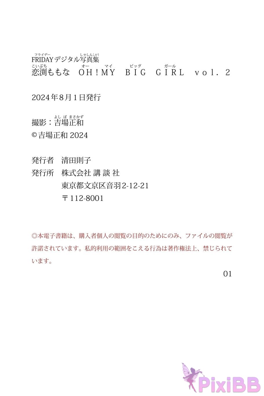 Japanese Idol Momona Koibuchi OH MY BIG GIRL Vol.2 PixiBB.COM 059