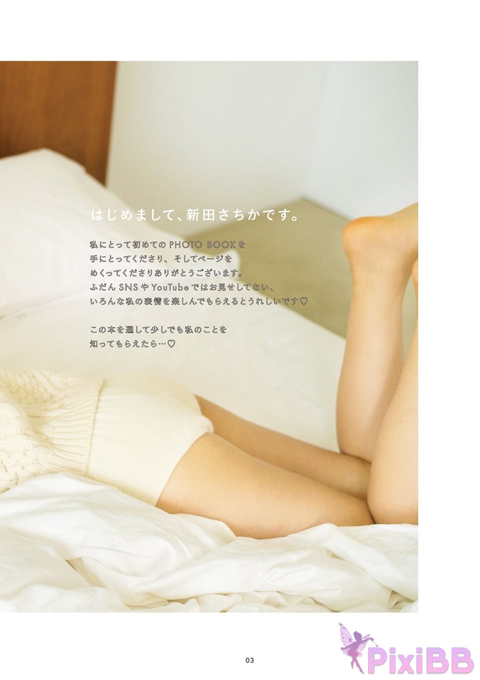 Japanese Idol Sachika Nitta 1st PHOTO BOOK PixiBB.COM 006