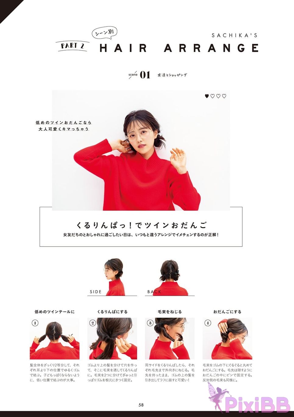 Japanese Idol Sachika Nitta 1st PHOTO BOOK PixiBB.COM 064