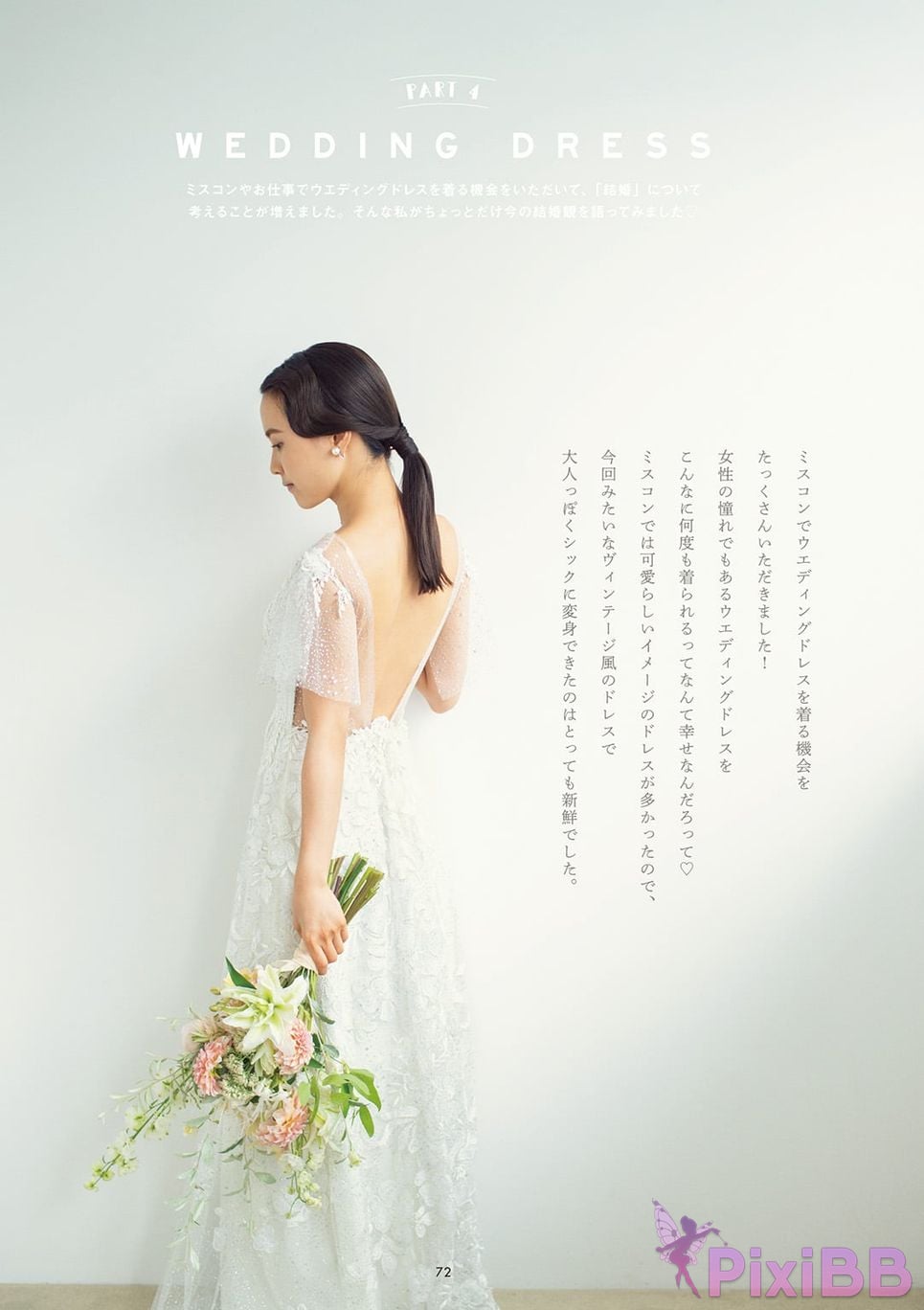 Japanese Idol Sachika Nitta 1st PHOTO BOOK PixiBB.COM 079
