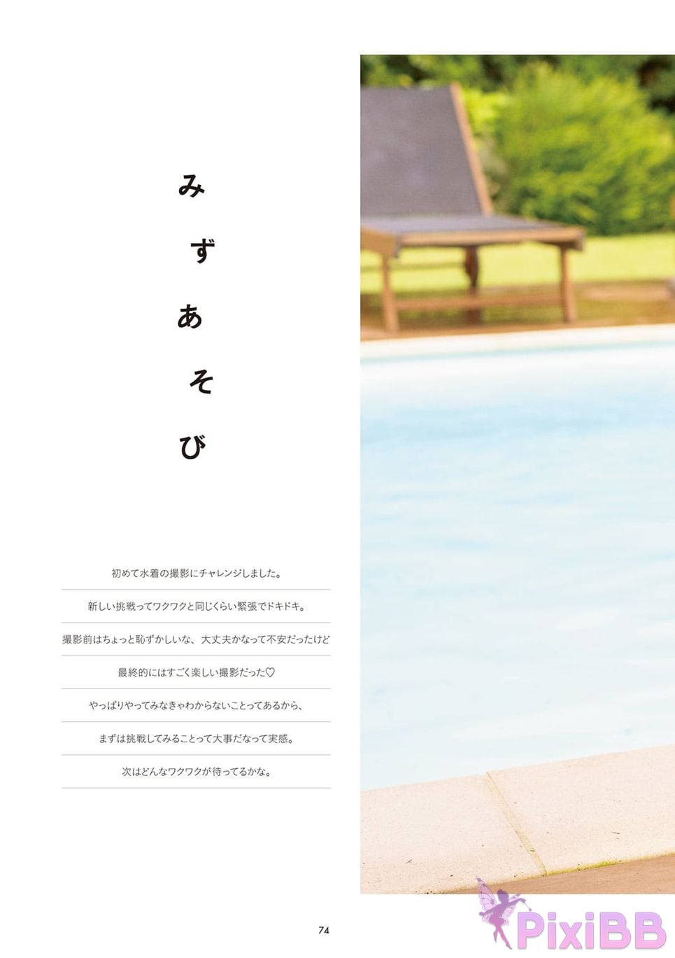 Japanese Idol Sachika Nitta 1st PHOTO BOOK PixiBB.COM 082