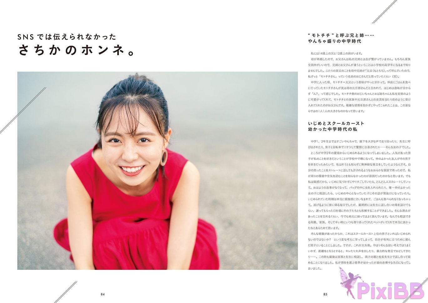 Japanese Idol Sachika Nitta 1st PHOTO BOOK PixiBB.COM 094