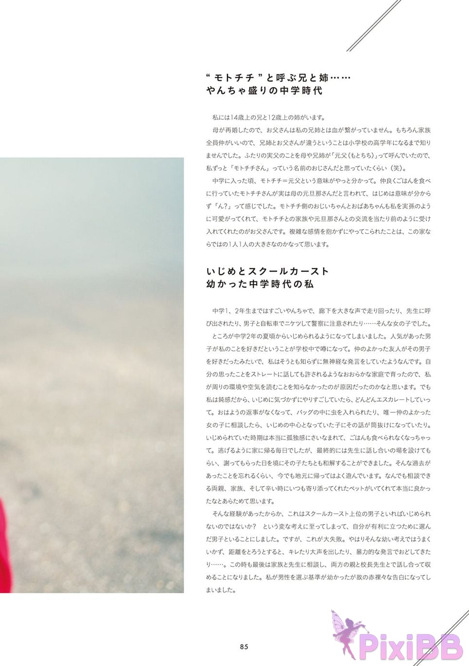 Japanese Idol Sachika Nitta 1st PHOTO BOOK PixiBB.COM 096