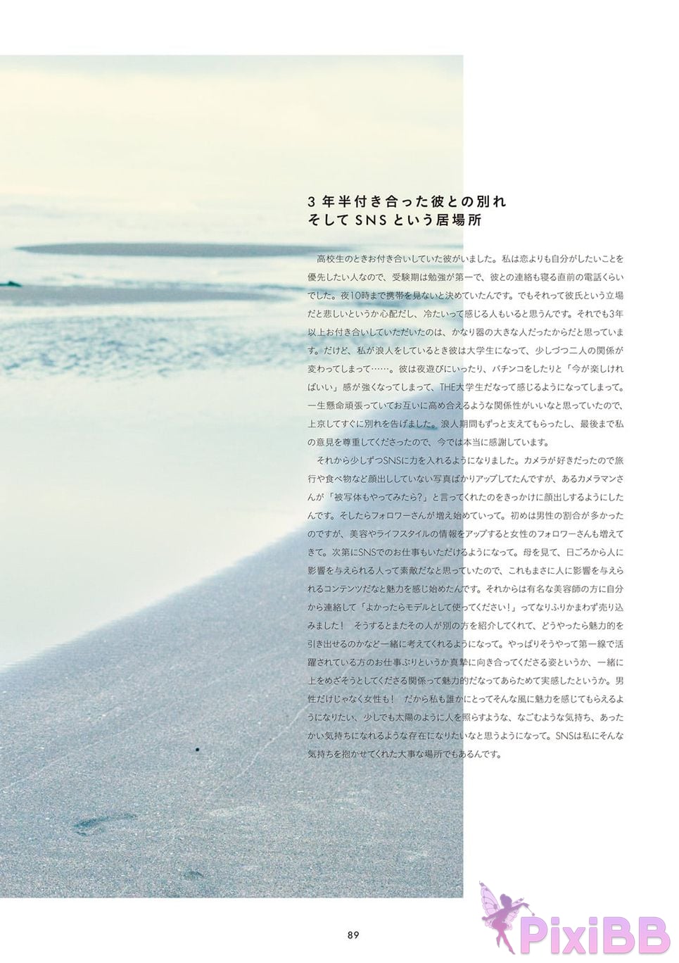 Japanese Idol Sachika Nitta 1st PHOTO BOOK PixiBB.COM 101