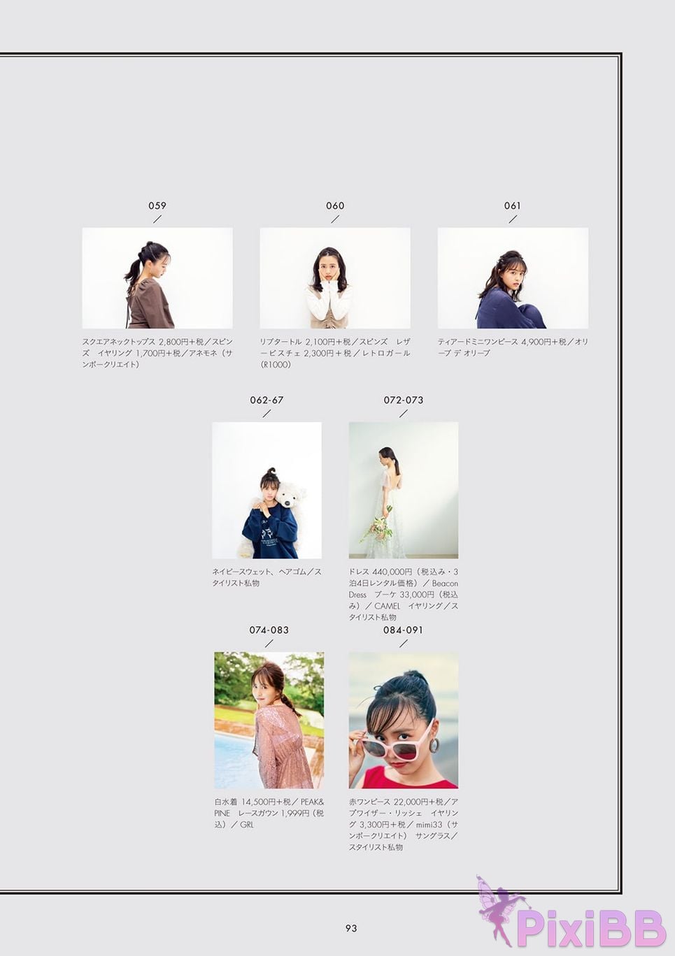 Japanese Idol Sachika Nitta 1st PHOTO BOOK PixiBB.COM 105