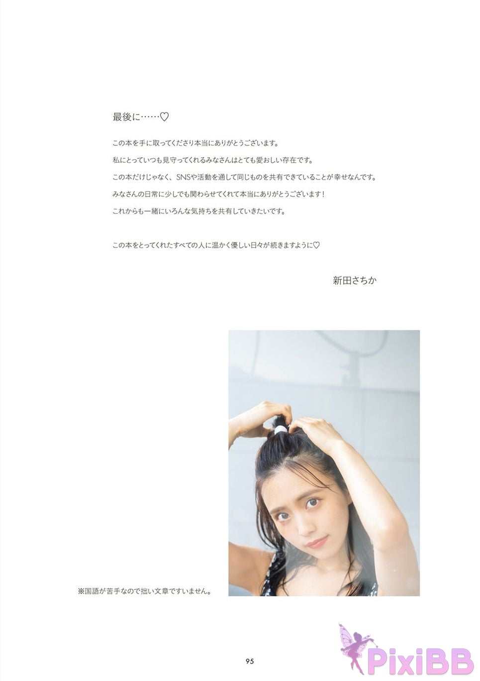 Japanese Idol Sachika Nitta 1st PHOTO BOOK PixiBB.COM 107