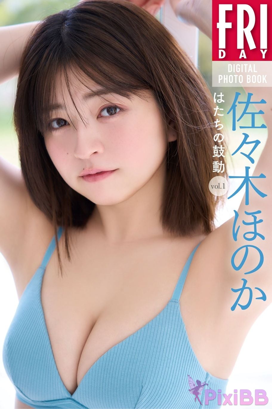 Japanese Idol Honoka Sasaki FRIDAY digital photo book The Heartbeat of Twenty vol. 1 PixiBB.COM 001