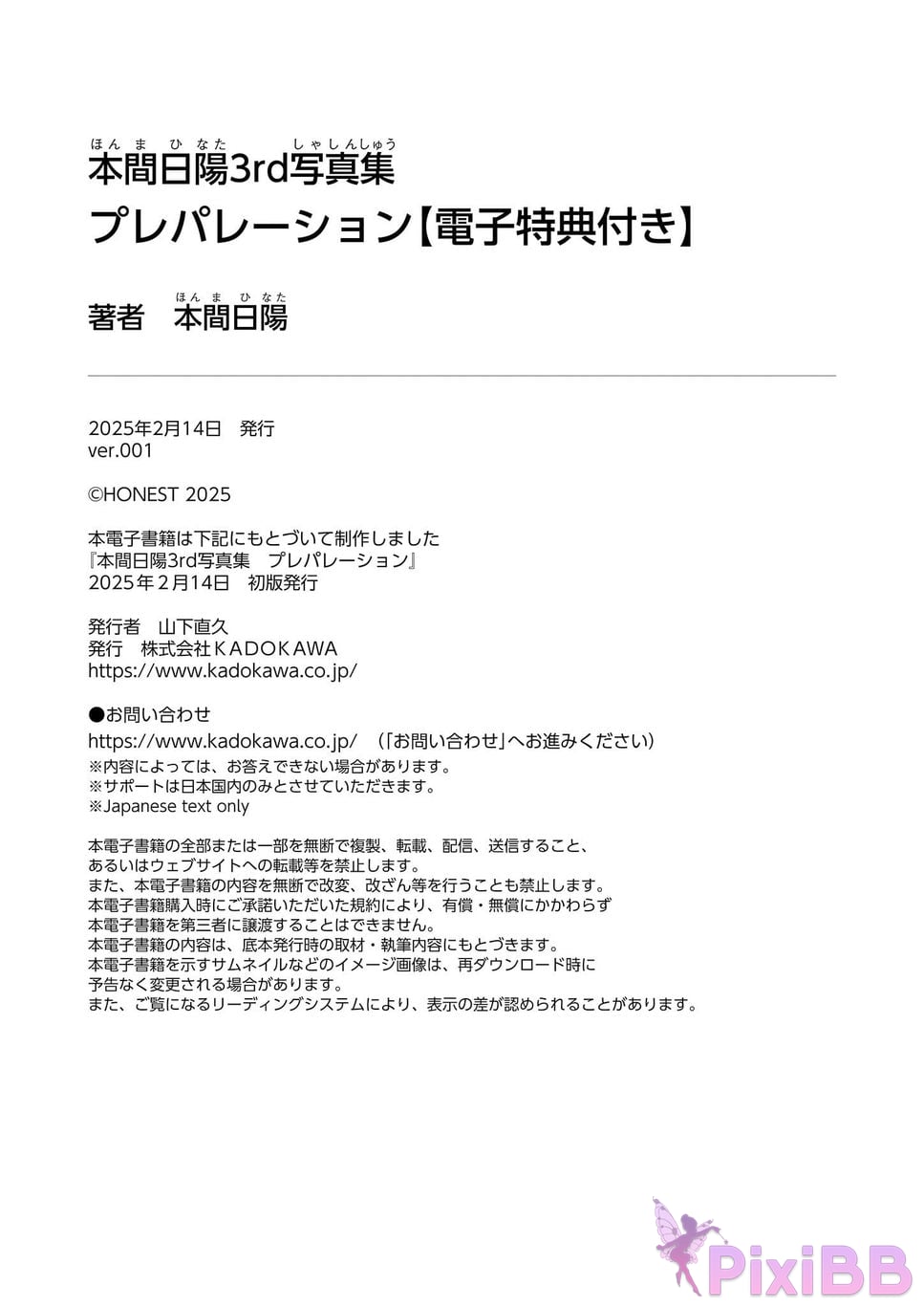 Japanese Idol Hinata Homma 3rd Photo book Preparation With electronic benefits PixiBB.COM 142