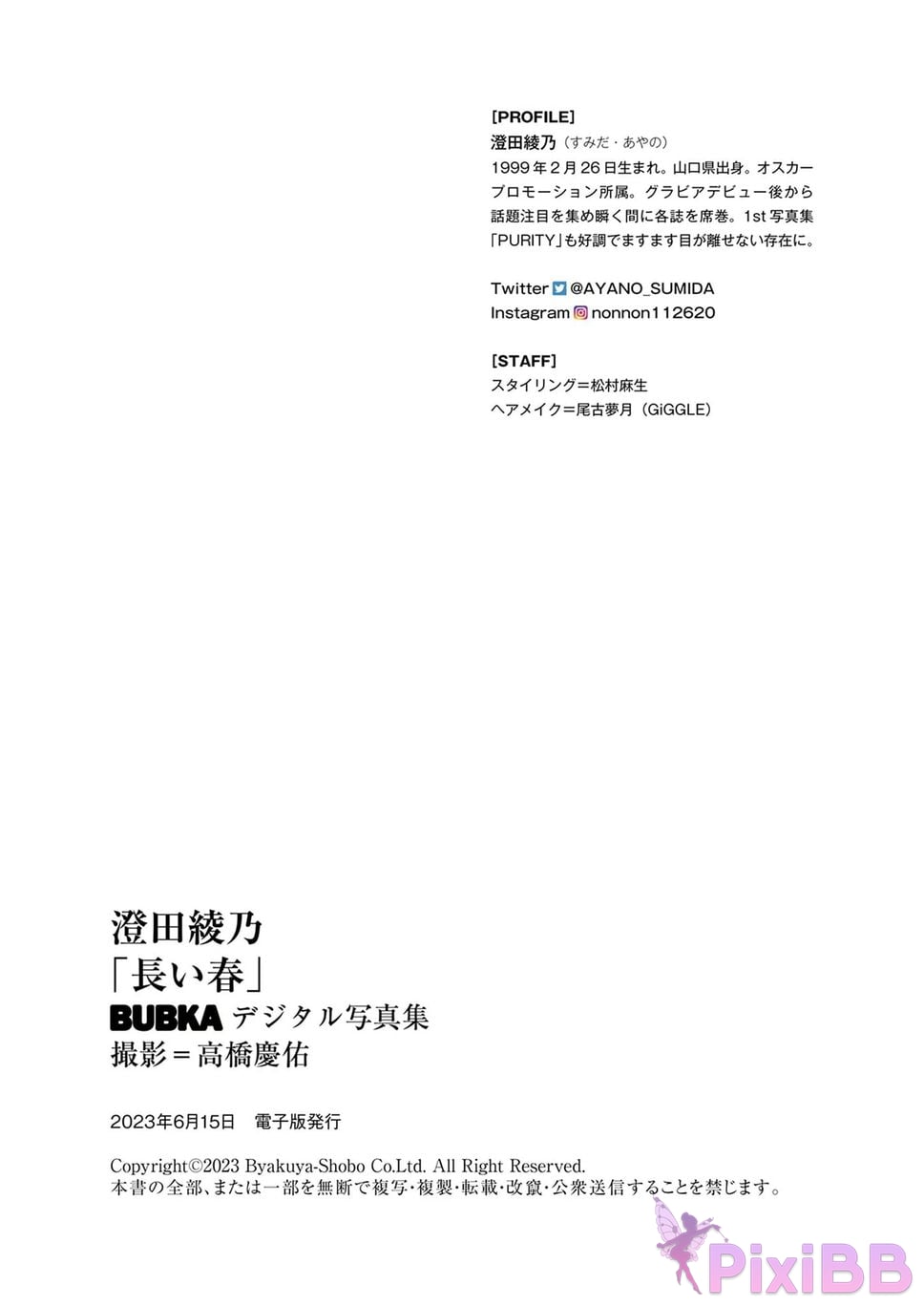 Japanese Idol Sumida Ayano BUBKA digital photo book Long spring PixiBB.COM 088