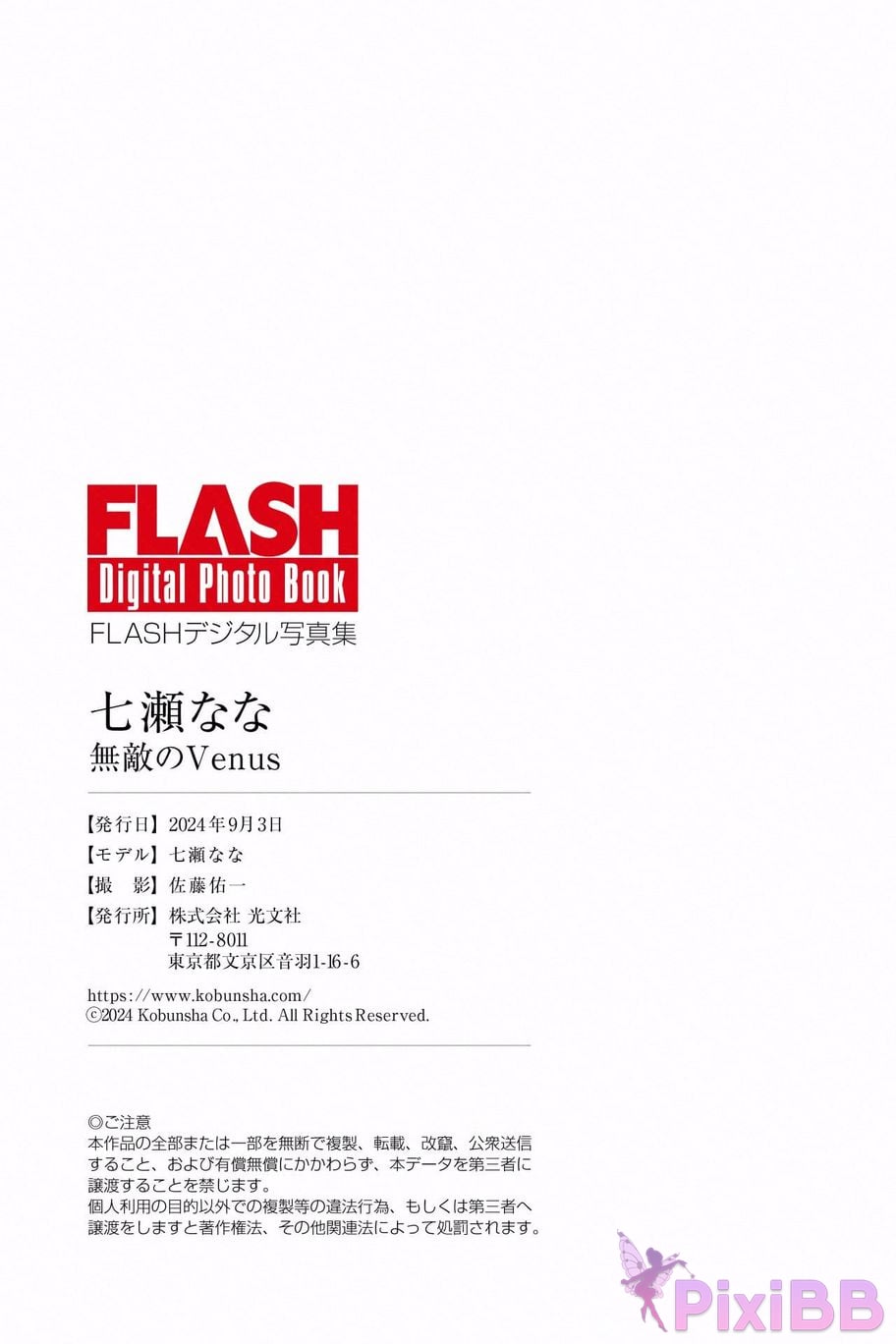 Japanese Idol Nana Nanase FLASH digital photo book Invincible Venus PixiBB.COM 079