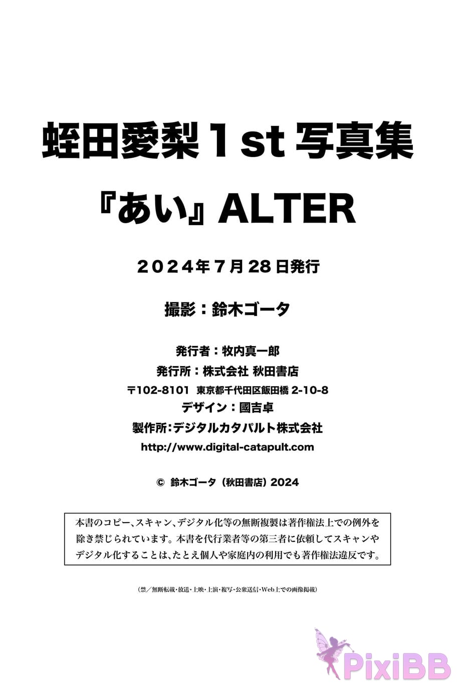Japanese Idol Airi Hiruta 1st Photo book Love ALTER PixiBB.COM 193
