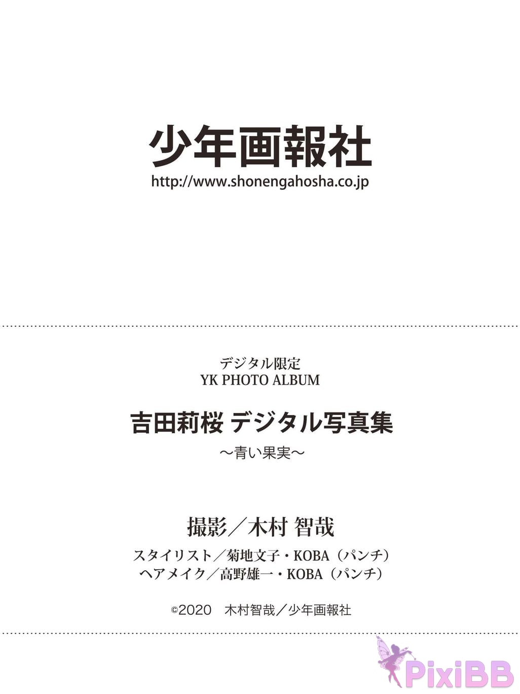 Japanese Idol Rio Yoshida digital photo book Blue fruit PixiBB.COM 055