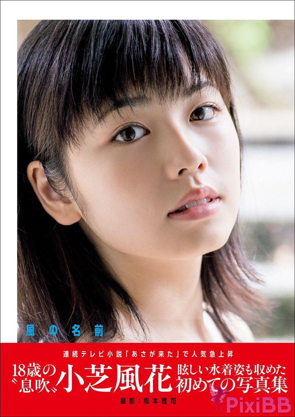 Japanese Idol Fuka Koshiba Kozue The Name of Wind PixiBB.COM 001