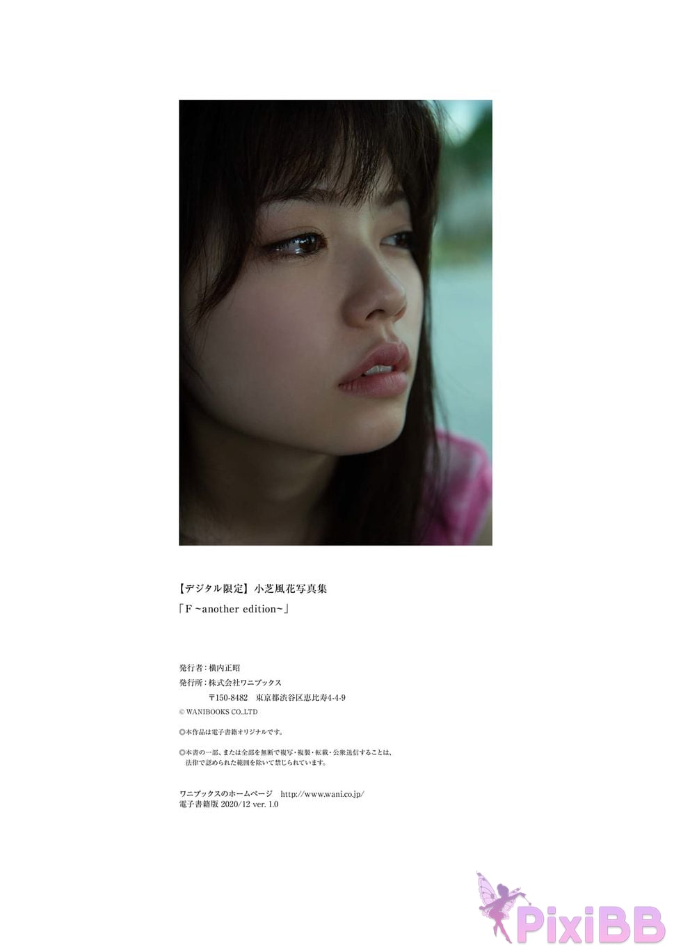 Japanese Idol Fuka Koshiba Kozue F another edition PixiBB.COM 062