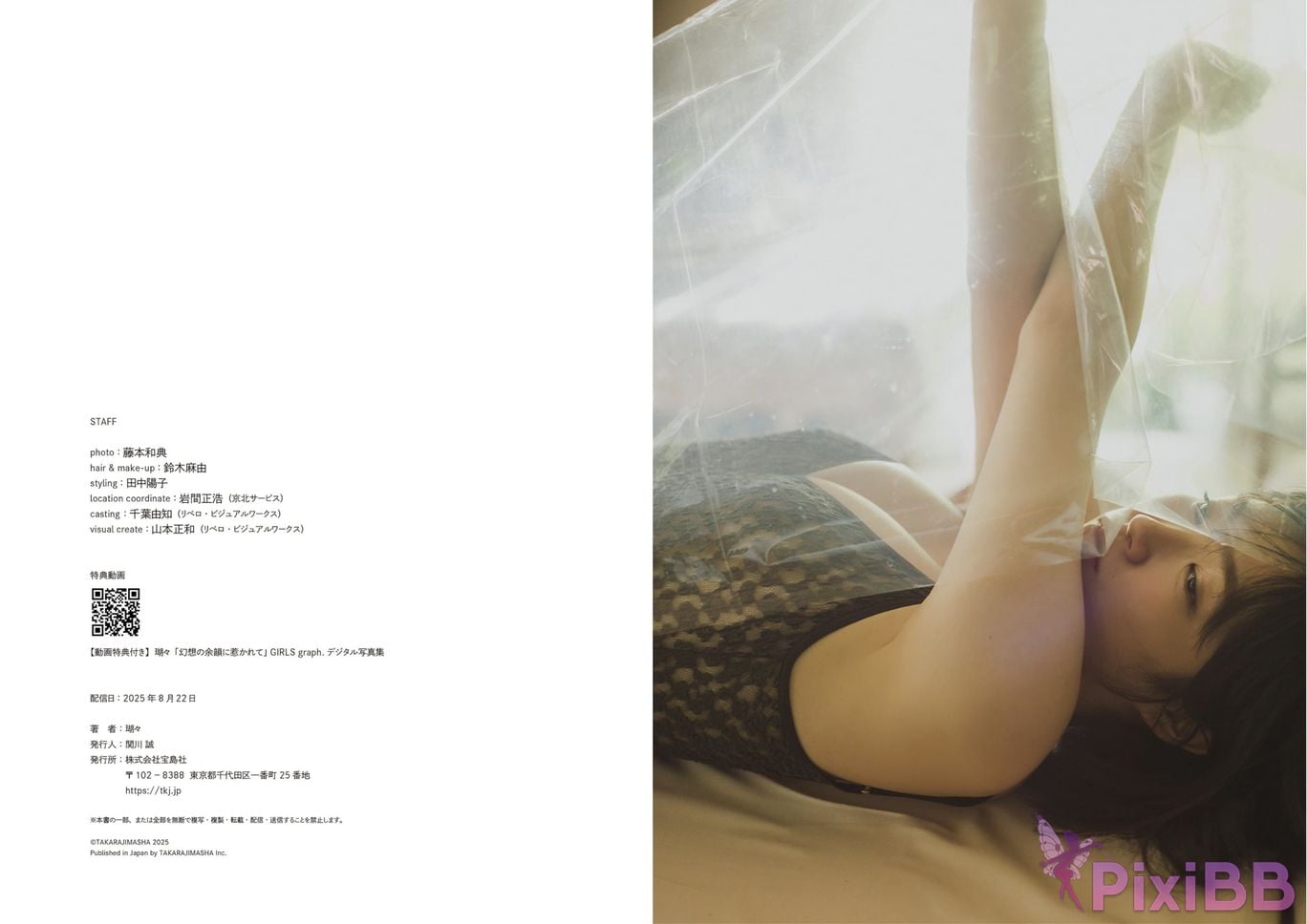 Japanese Idol Coco Koko GIRLS graph. digital photo book Drawn to the lingering echoes of a fantasy PixiBB.COM 038