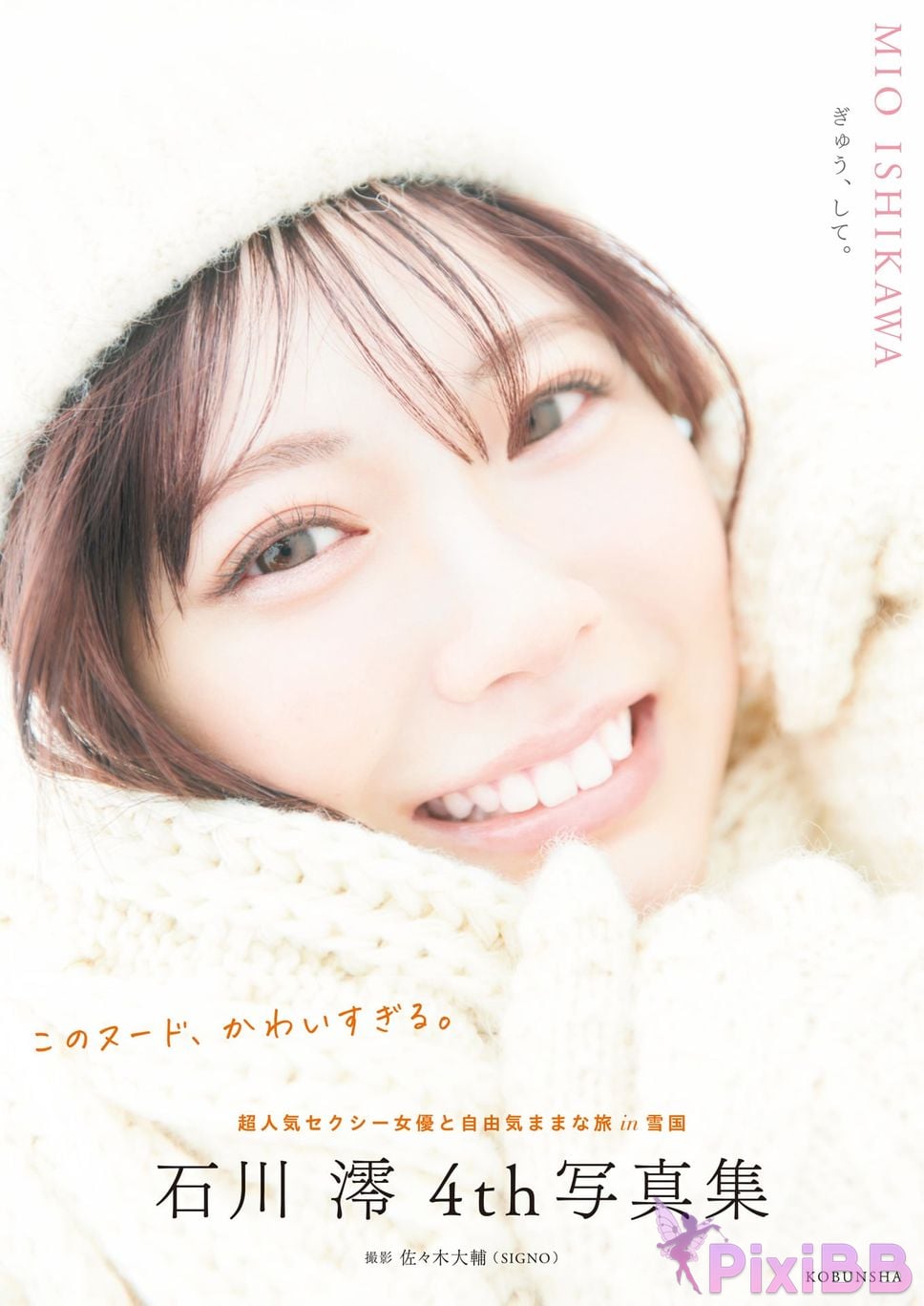 Japanese Idol Mio Ishikawa Electronic version limited 20 Increase in pages 4th photo collection Gyuu do PixiBB.COM 001