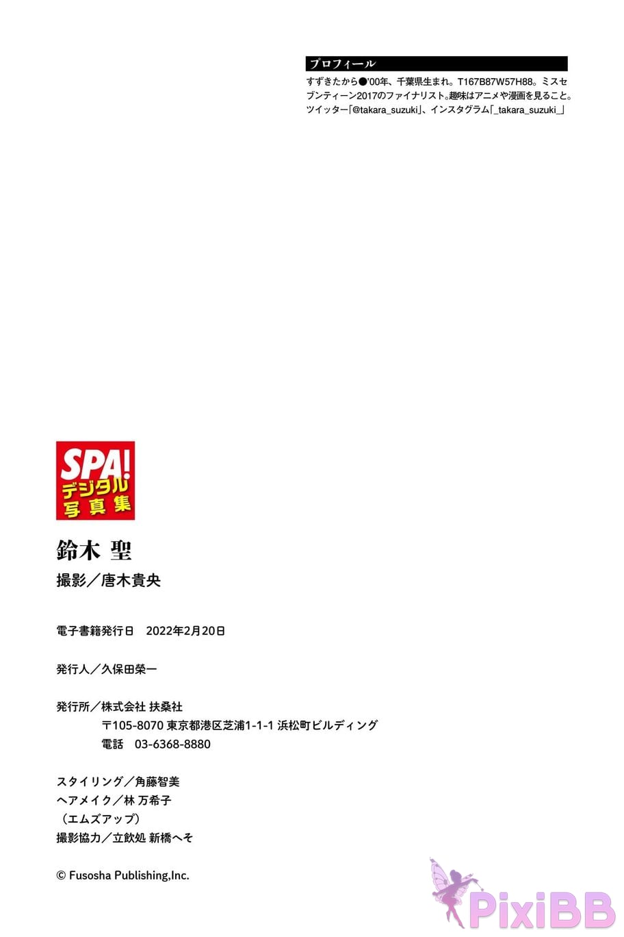 Japanese Idol Takara Suzuki Hijiri naughty temptation SPA digital photo book PixiBB.COM 054