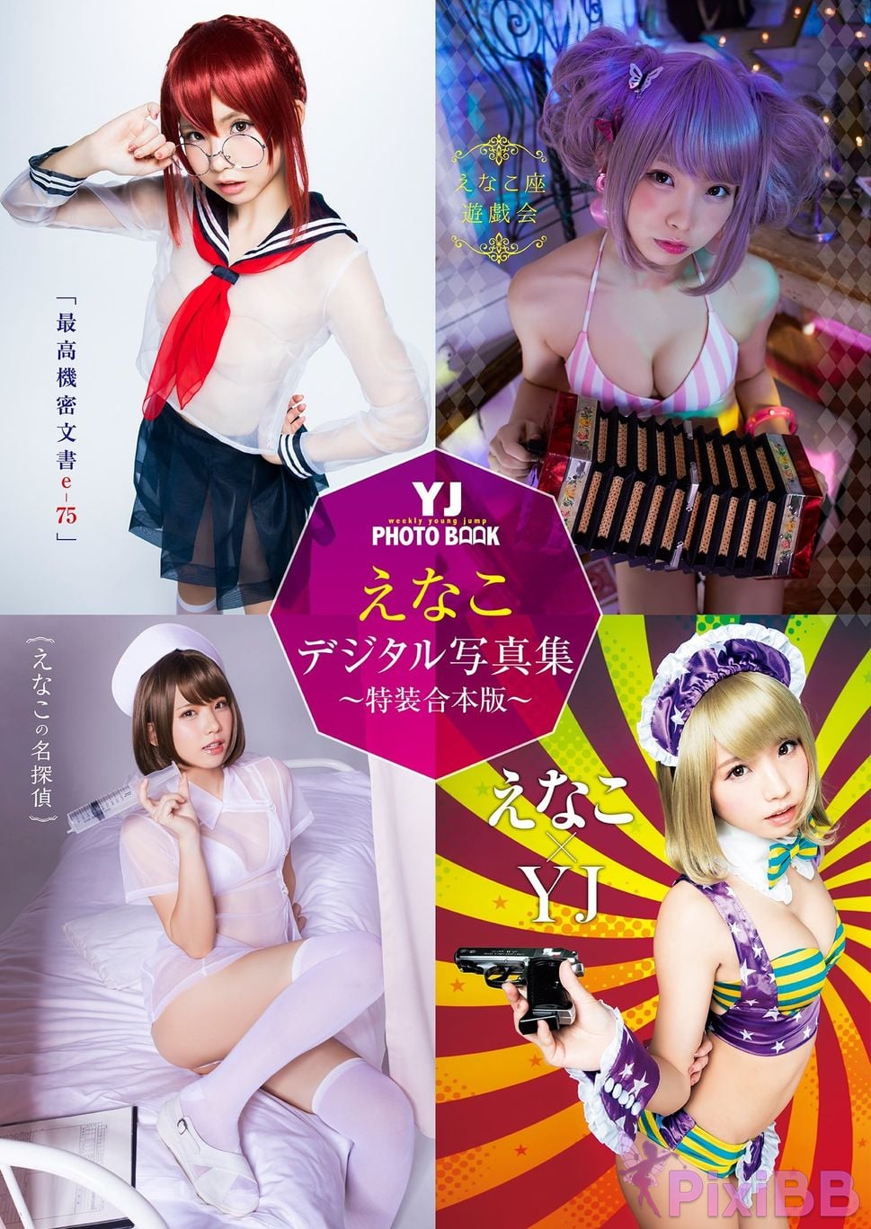 Japanese Idol Enako YJ digital photo book Special edition PixiBB.COM 001