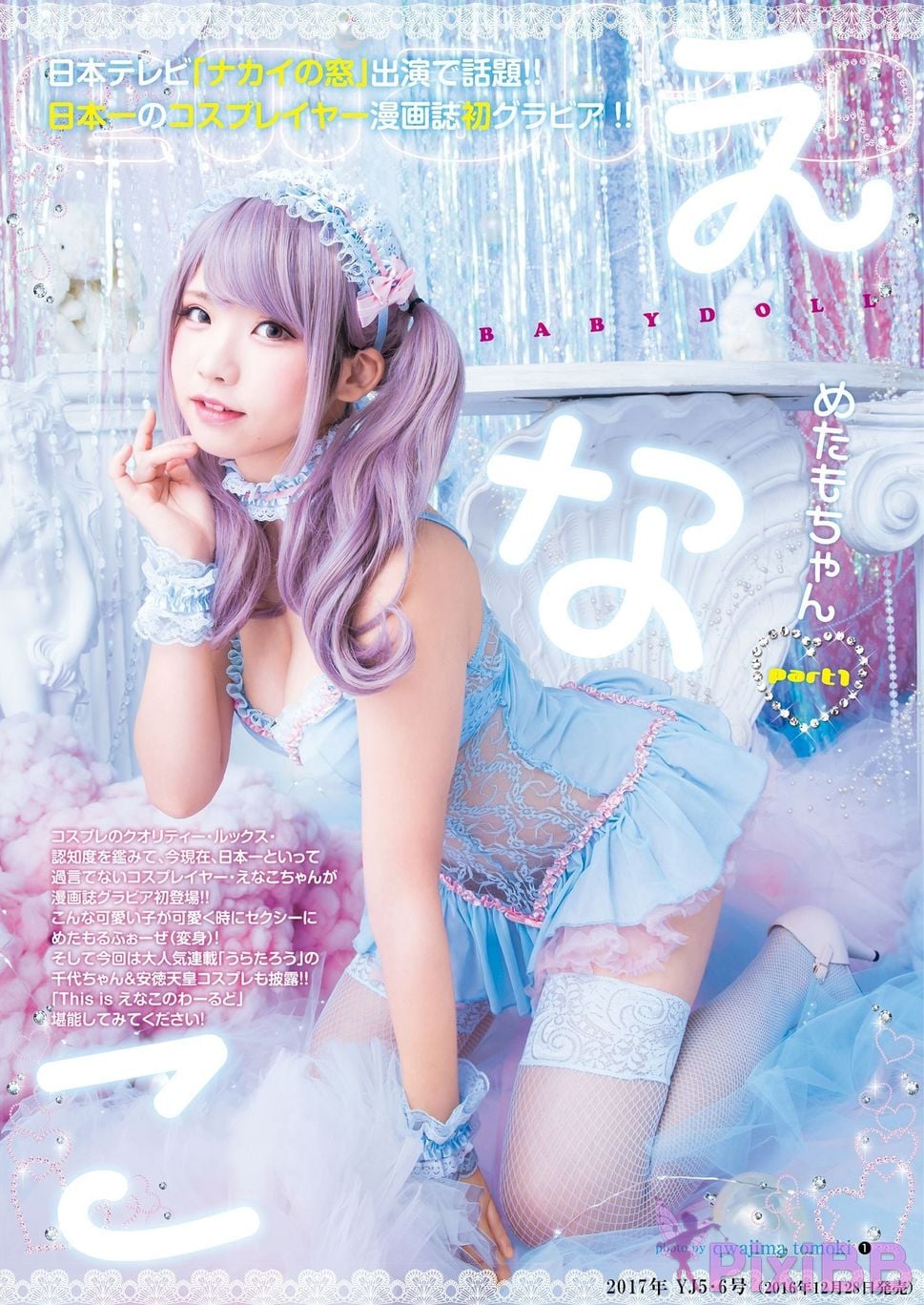 Japanese Idol Enako YJ digital photo book Special edition PixiBB.COM 119