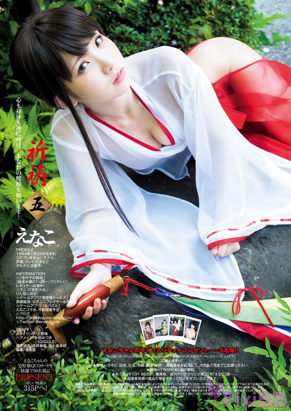 Japanese Idol Enako YJ digital photo book Special edition PixiBB.COM 138