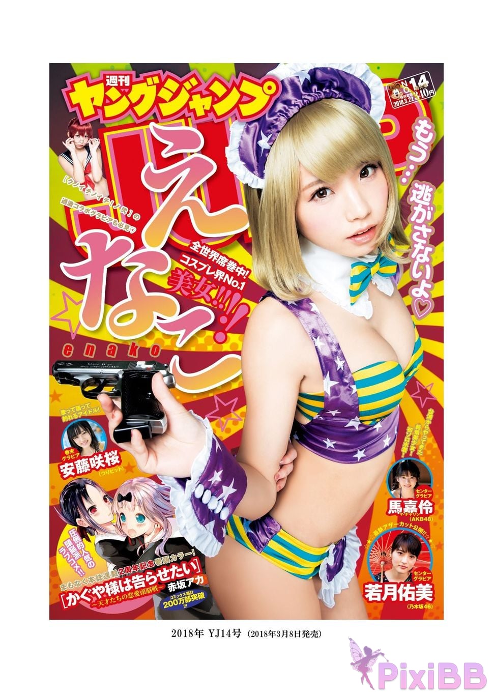 Japanese Idol Enako YJ digital photo book Special edition PixiBB.COM 148
