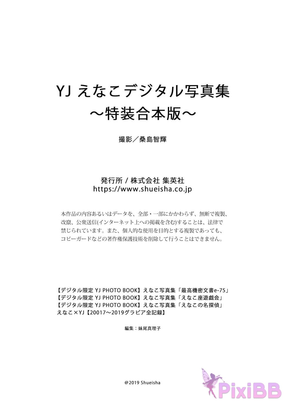 Japanese Idol Enako YJ digital photo book Special edition PixiBB.COM 176