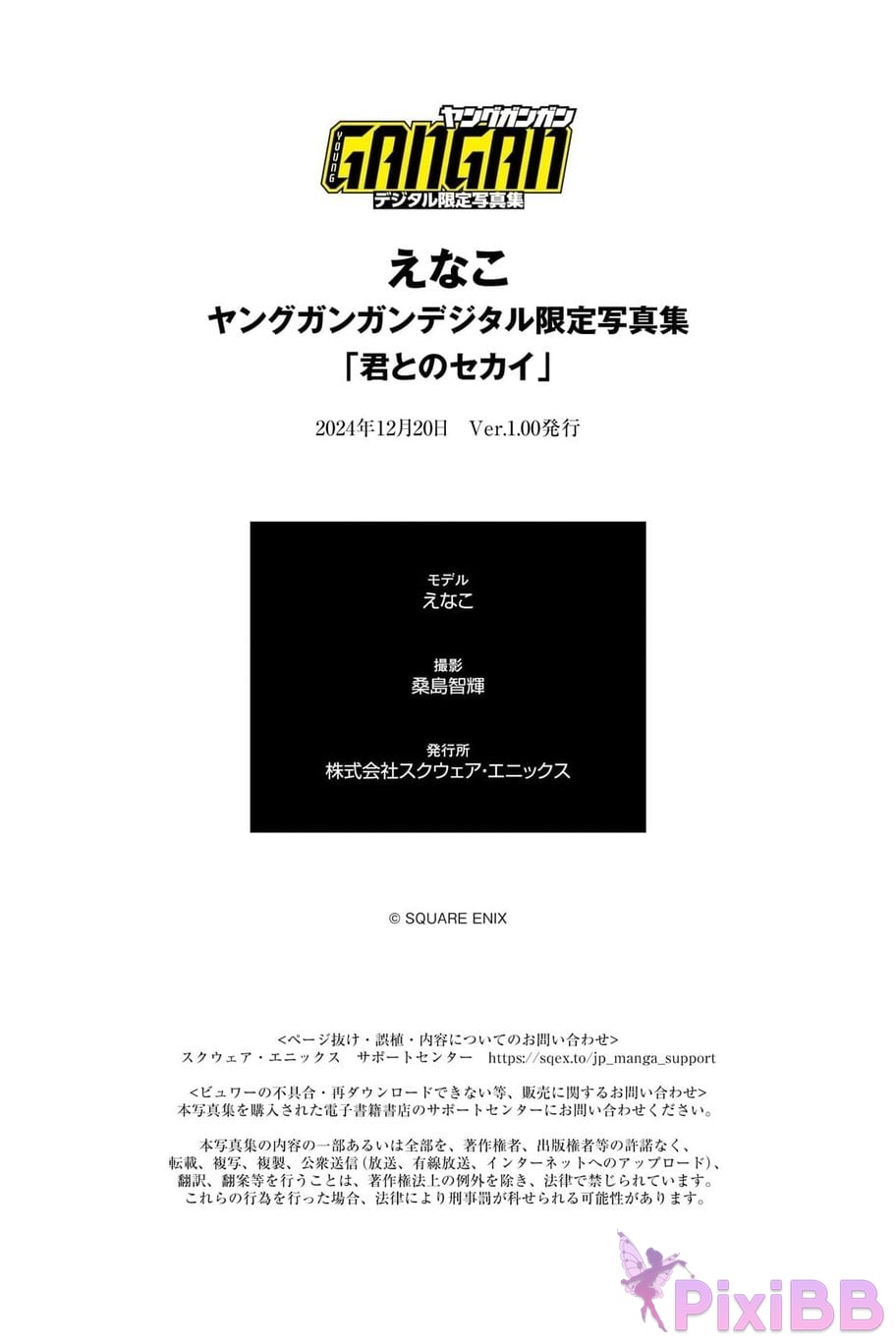 Japanese Idol Enako Young Gangan Digital Limited Photo Book The world with you PixiBB.COM 086