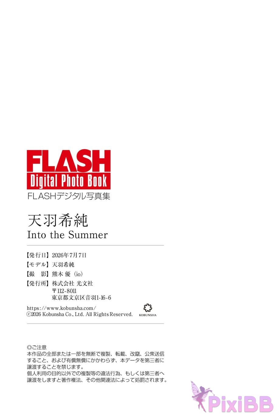 Japanese Idol Amau Kisumi Tianyu Xichun FLASH digital photo book Into the Summer PixiBB.COM 073