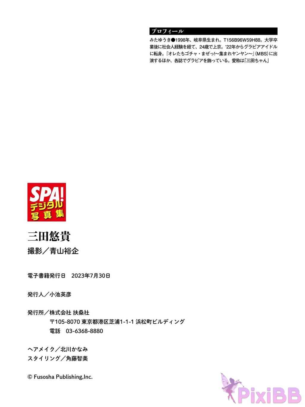 Japanese Idol Yuuki Mita Yuki sweaty G cup SPA digital photo book PixiBB.COM 051