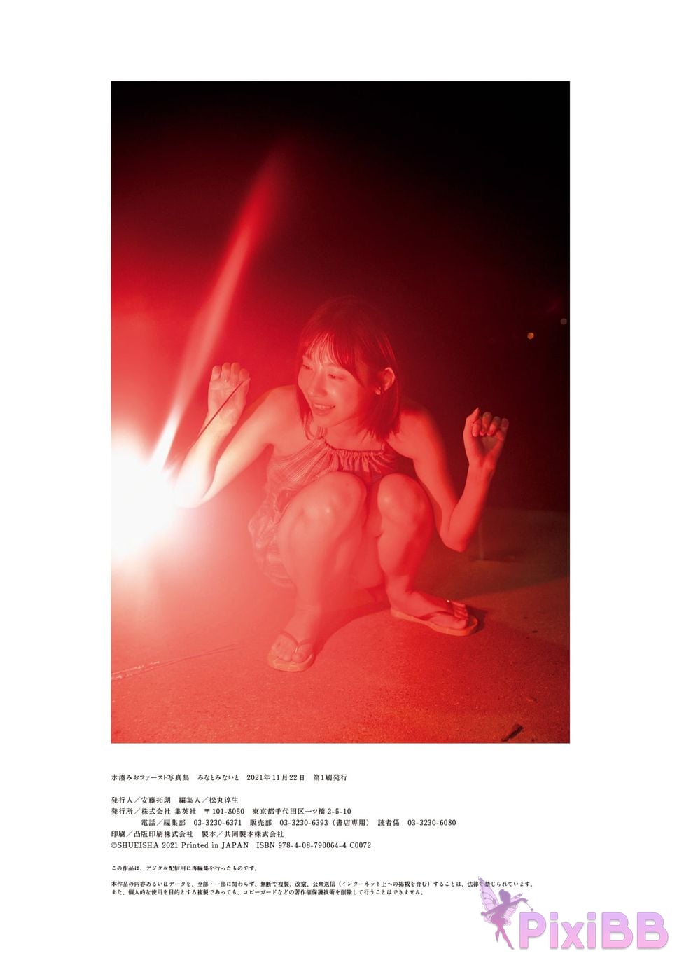 Japanese Idol Mio Minato Mizuminato First photo book PixiBB.COM 036