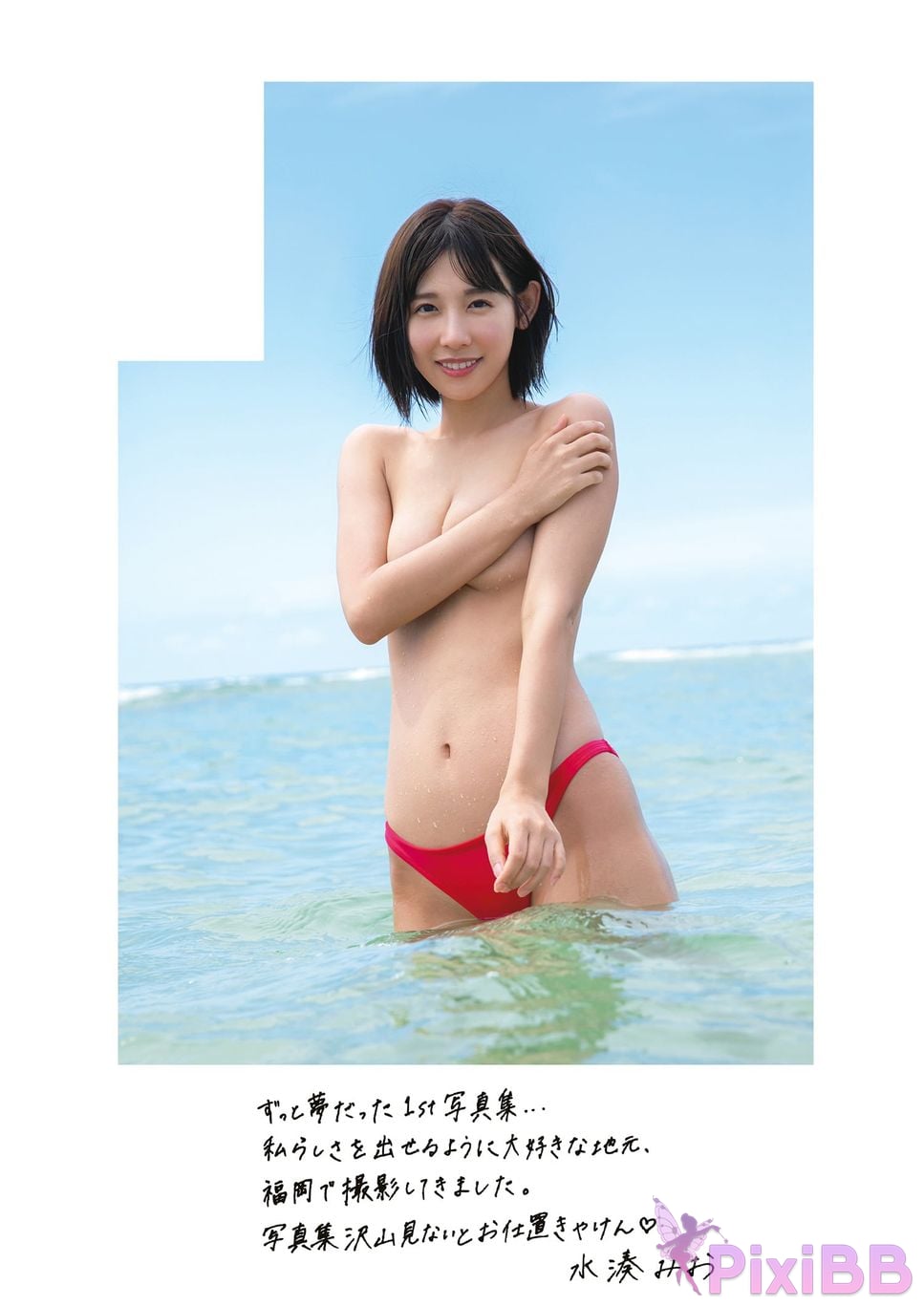 Japanese Idol Mio Minato Mizuminato First photo book PixiBB.COM 042