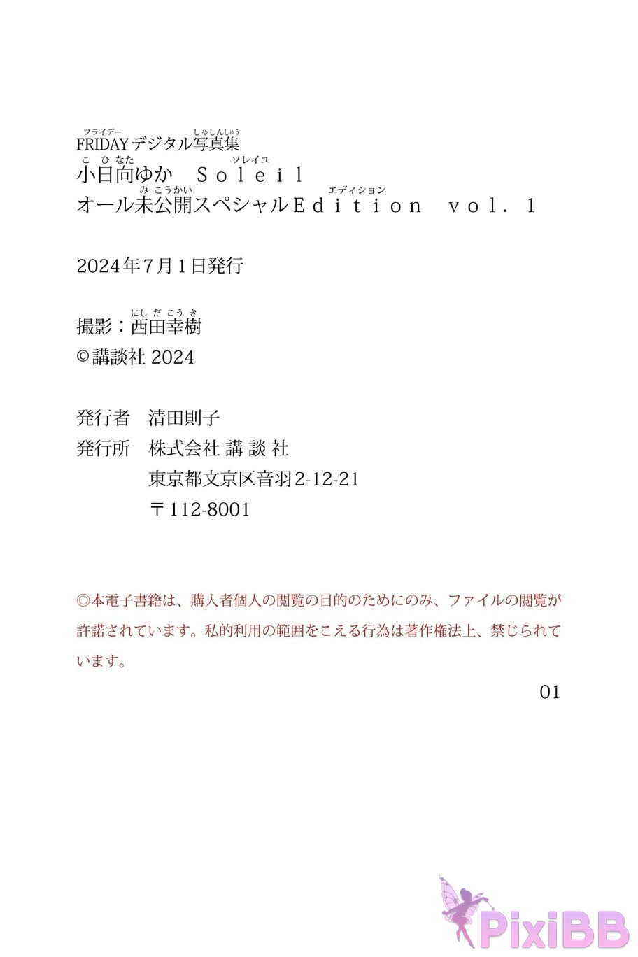 Japanese Idol Yuka Kohinata FRIDAY digital photo book Soleil All unreleased special edition vol.1 PixiBB.COM 059