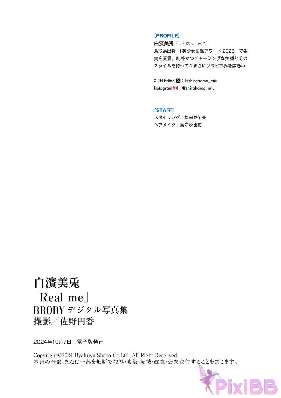 Japanese Idol Miu Shirahama Mito BRODY digital photo book beauty 90P Deluxe Edition Real me PixiBB.COM 093