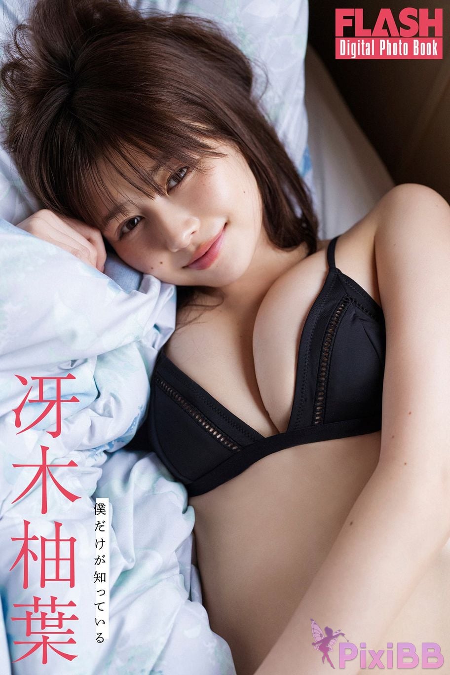 Japanese Idol Yuzuha Saeki FLASH digital photo book only I know PixiBB.COM 001