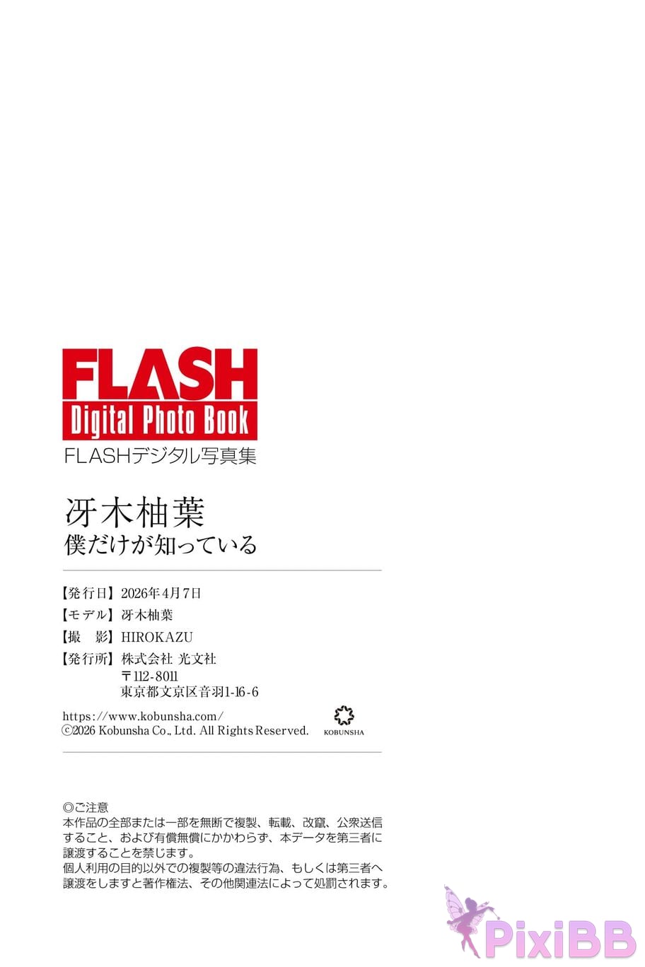 Japanese Idol Yuzuha Saeki FLASH digital photo book only I know PixiBB.COM 047