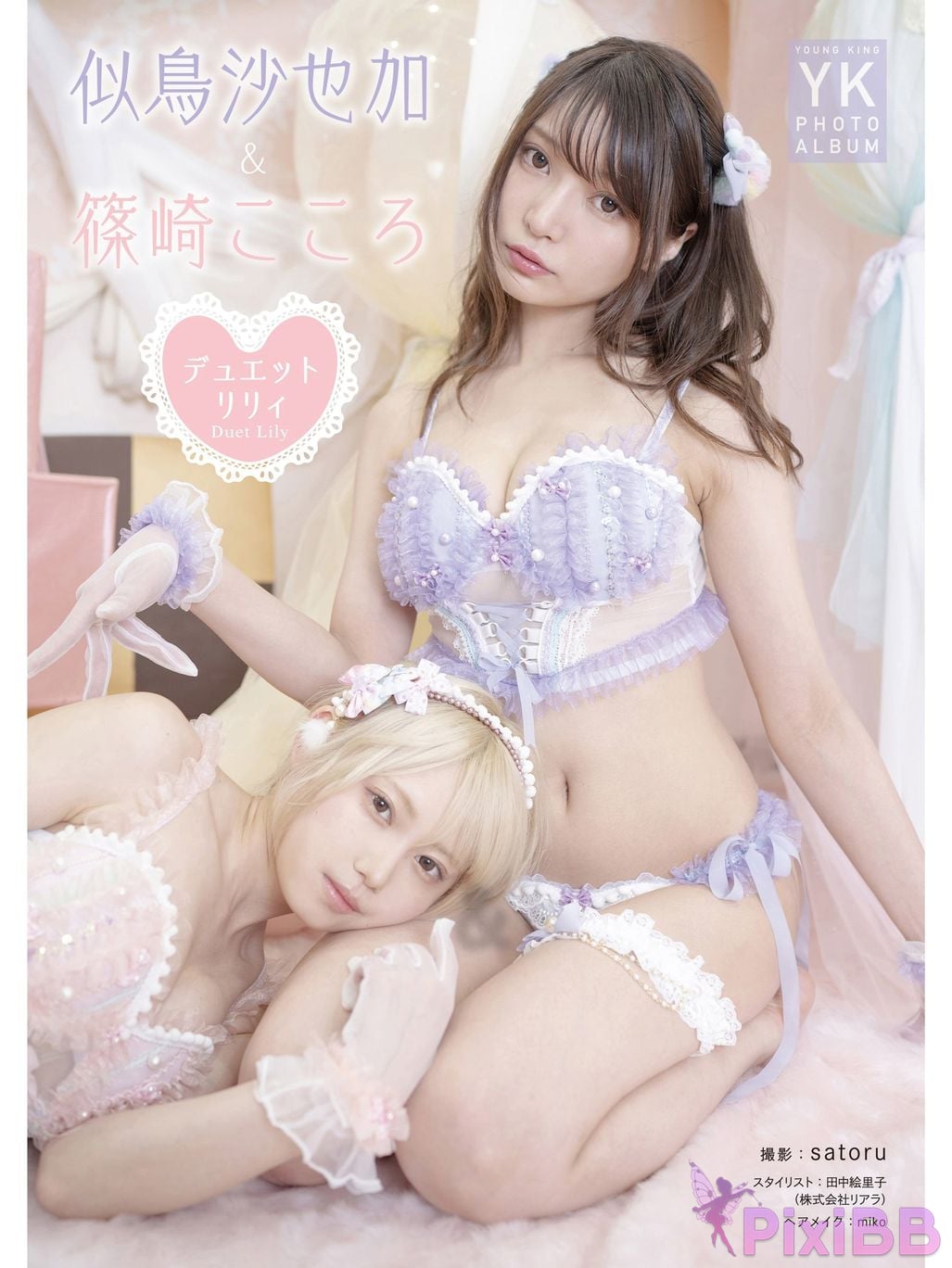 Japanese Idol Nitori Sayaka Kokoro Shinozaki digital photo book duet lily PixiBB.COM 001