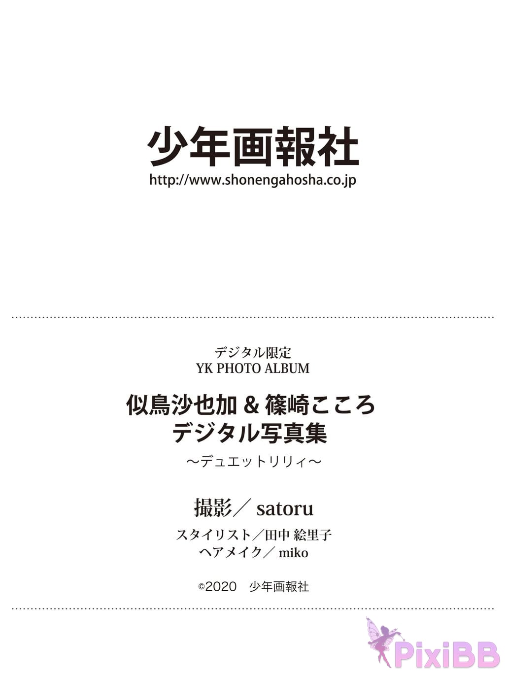 Japanese Idol Nitori Sayaka Kokoro Shinozaki digital photo book duet lily PixiBB.COM 030