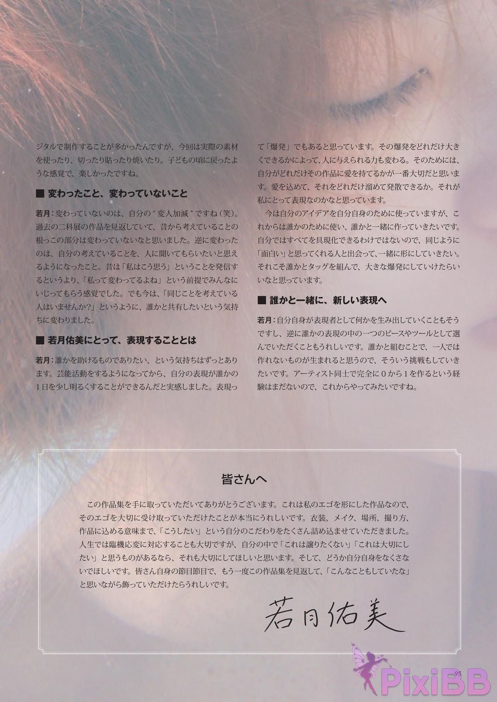 Japanese Idol Yumi Wakatsuki Collection of works FIRST EGOISM PixiBB.COM 097
