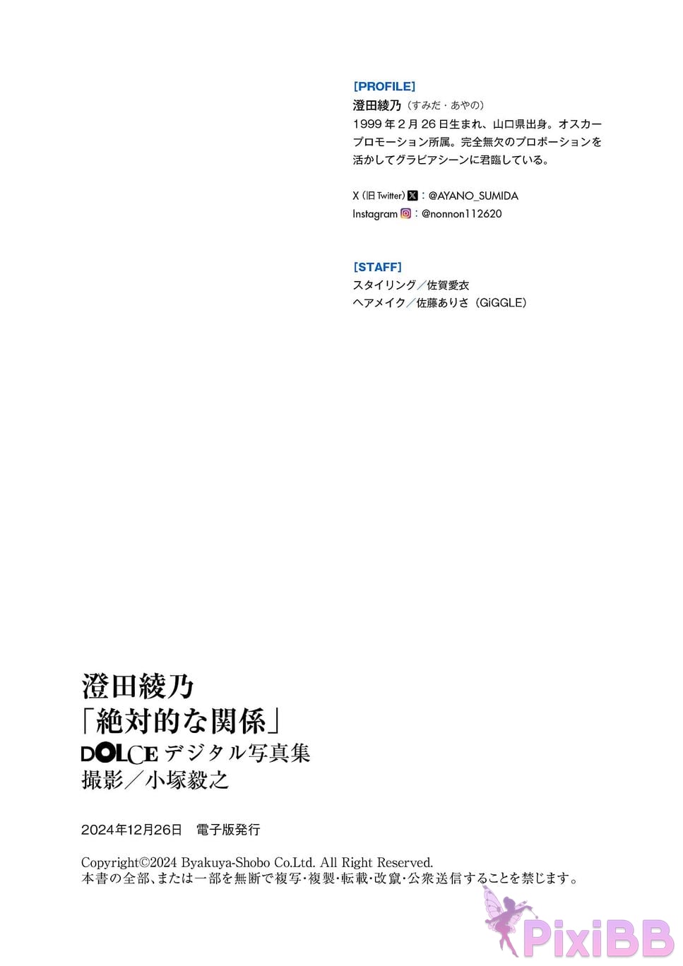 Japanese Idol Sumida Ayano Sumita DOLCE digital photo book absolute relationship PixiBB.COM 082