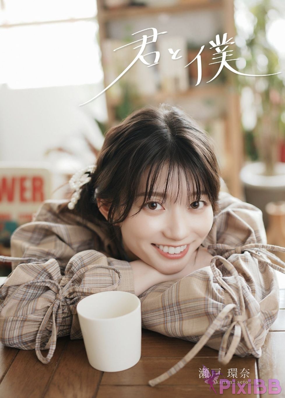 Japanese Idol Kanna Seto photo collection you and me PixiBB.COM 001