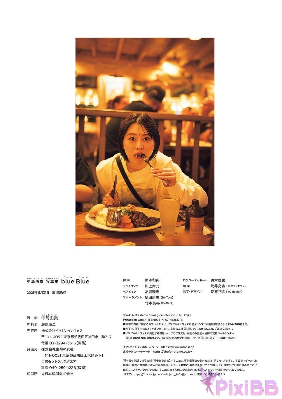Japanese Idol Yuki Nakashima Nakajima E book limited cover photo collection blue voice graph books PixiBB.COM 126