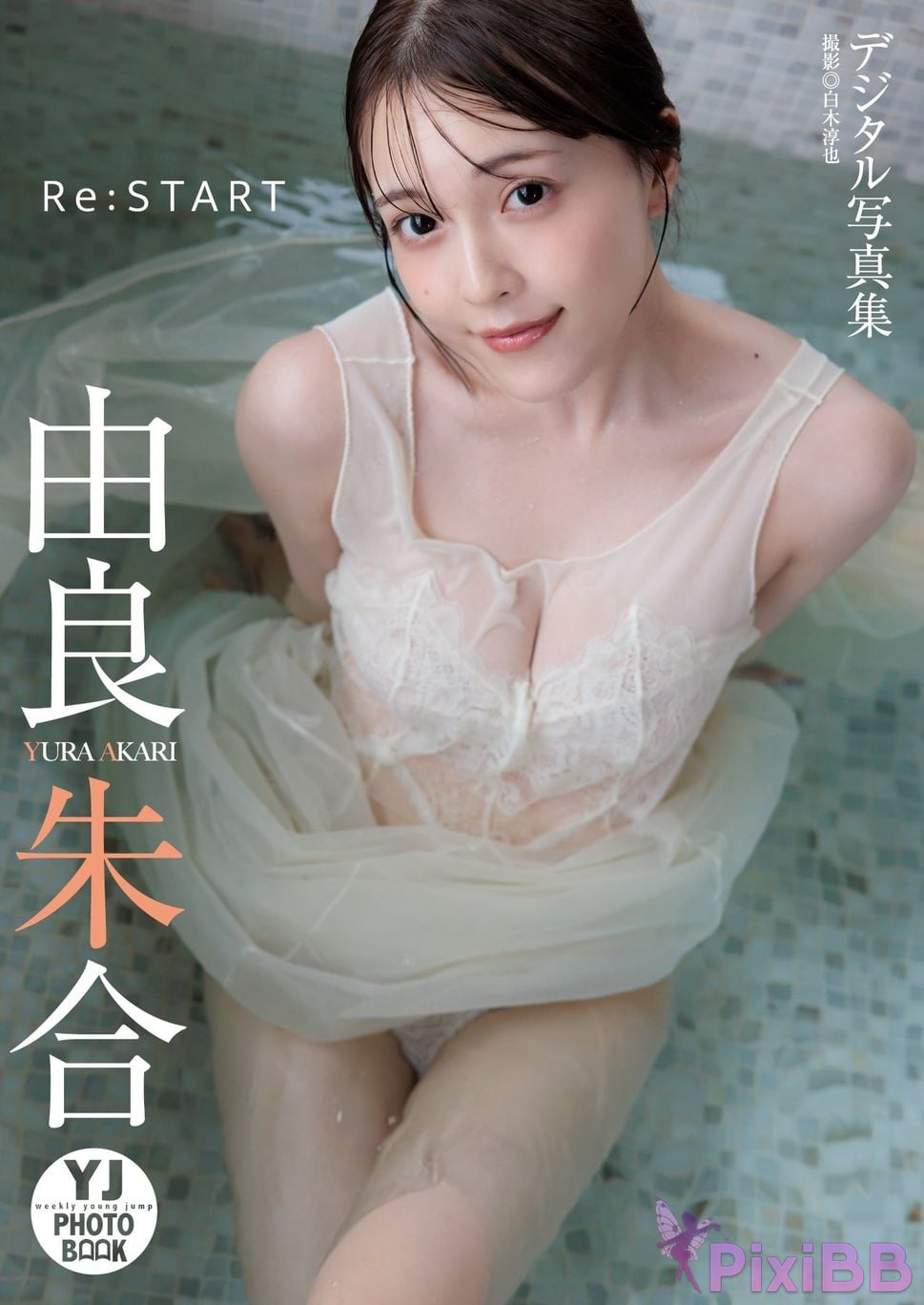 Japanese Idol Akari Yura Shuai Digital only YJ PHOTO BOOK ReSTART PixiBB.COM 001