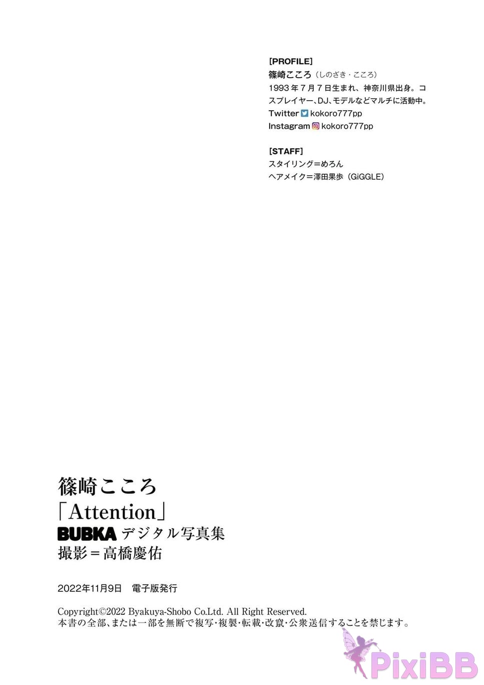 Japanese Idol Kokoro Shinozaki BUBKA digital photo book Attention PixiBB.COM 065