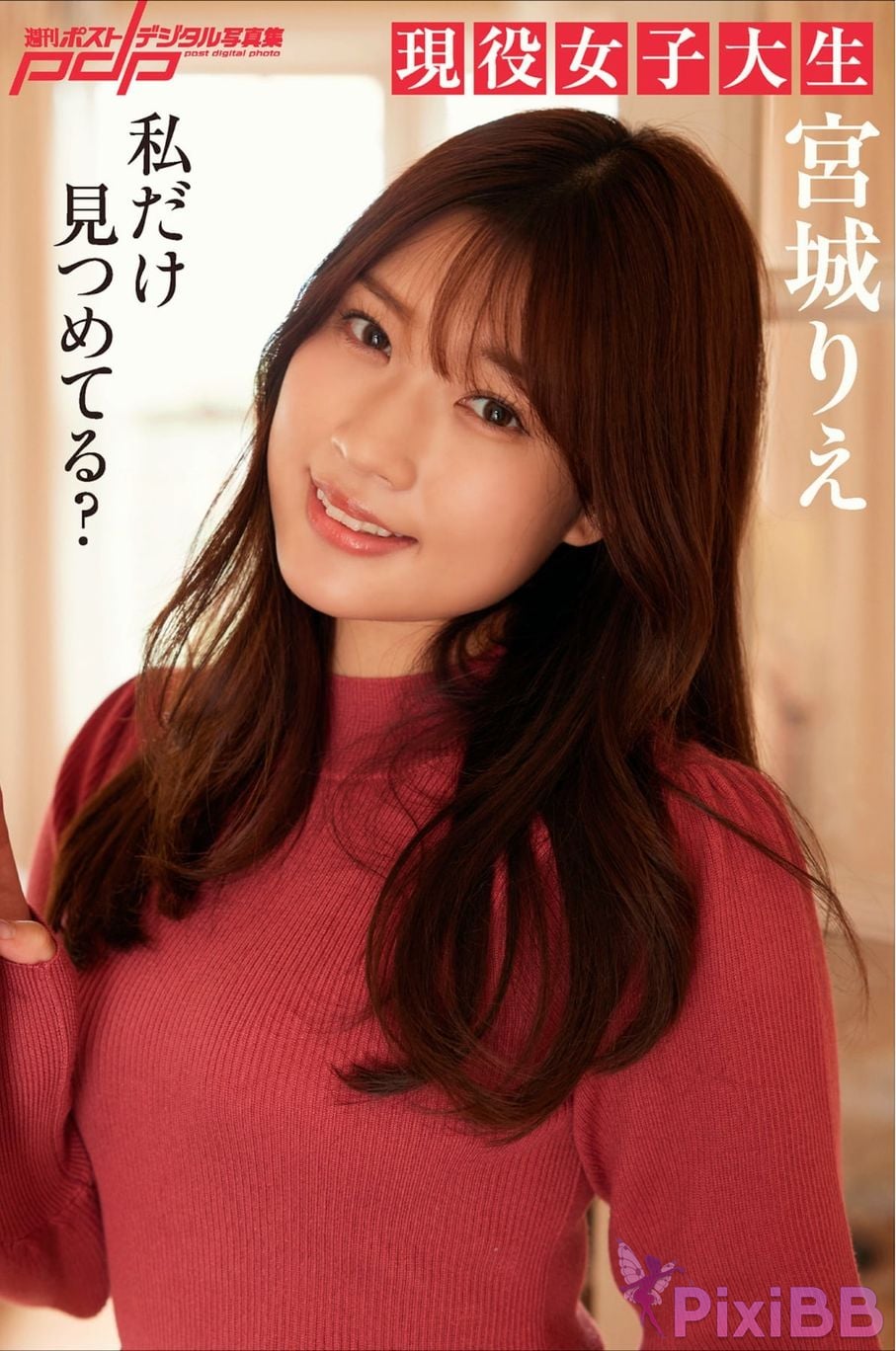 Japanese Idol Rie Miyagi Just staring at me PixiBB.COM 001