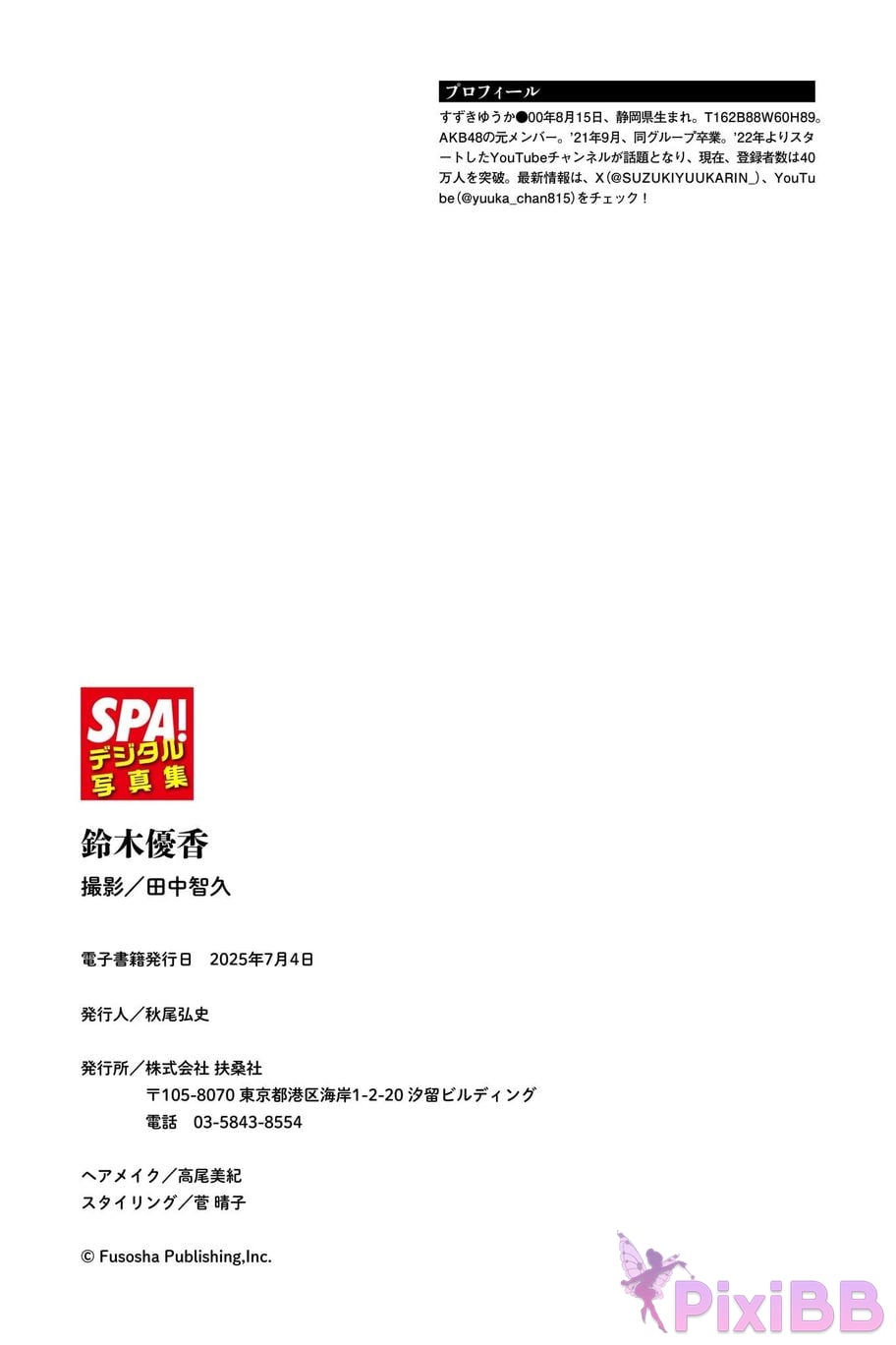 Japanese Idol Yuka Suzuki I want to spend the same night SPA digital photo book PixiBB.COM 058