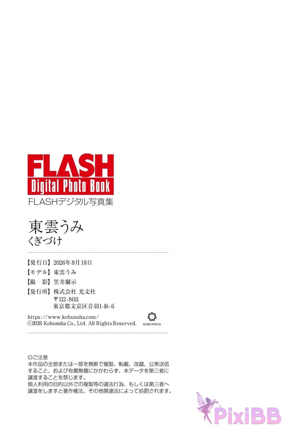 Japanese Idol Shinonome Umi FLASH digital photo book Nailed PixiBB.COM 053